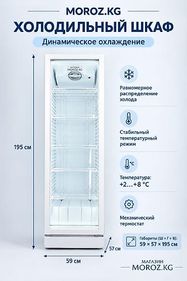 nofrost: Для напитков, Кондитерские, Для молочных продуктов, Китай, Новый — 6