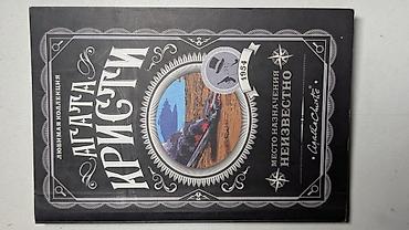 Художественная литература: Фантастика и фэнтези, На русском языке — 17