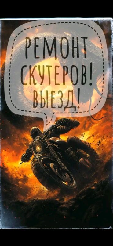 скутер трицикл: Занимаюсь ремонтом скутеров