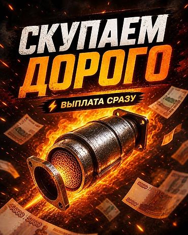 all group: Скупка каталитических нейтрализаторов - Принимаем катализаторы любых — 1