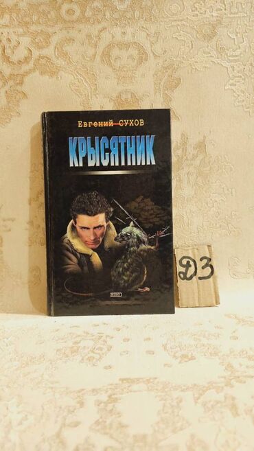 Bədii ədəbiyyat: 📚 1 ədəd – cəmi 1.5 manat! Detektiv Kitabları Satışda! 🎯 Keyfiyyətli — 28