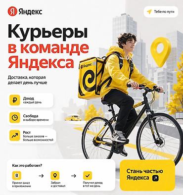 курьер бишкек: Требуется Велокурьер, Мото курьер, На самокате — 1