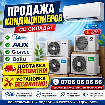 грии кондиционеры: Продажа кондиционеров со склада. Бренды: Midea, AUX, Gree, Ballu — 1