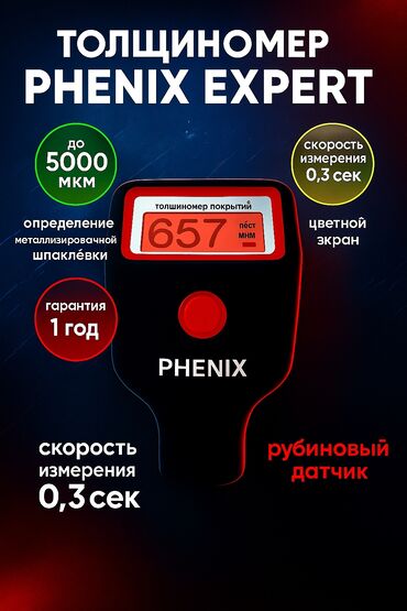купить толщиномер для авто: Толщиномер PHENIX 7000MAX (датчик оцинковки и магнитной шпатлевки)