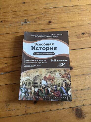 umumi tarix 7 ci sinif yeni derslik: Ümumi tarix RM NƏŞRİYYATI, russ sektor, içi yenidir, vərəqlər