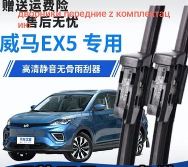 Другие детали ходовой части: Предлагаю вашему вниманию запчасти и аксессуары на weltmaster ex5 w6 — 13