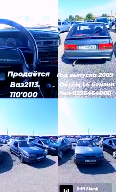 какая машина подойдет для яндекс такси: ВАЗ (ЛАДА) 2113 Samara: 2009 г., 1.6 л, Бензин, Хэтчбэк