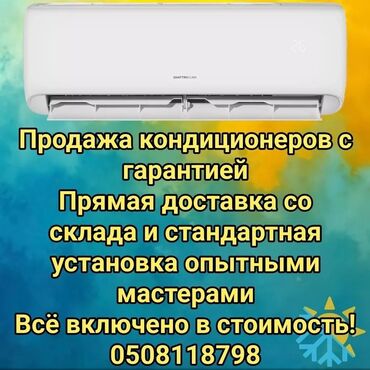 Установка кондиционеров: ПРОДАЖА КОНДИЦИОНЕРОВ С ГАРАНТИЕЙ!!💨 МЫ ПРЕДЛАГАЕМ: 🚗ДОСТАВКУ СО