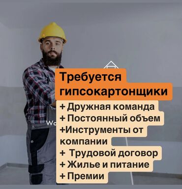 Отделочники: Требуются мастера по работе с гипсокартоном ! Потолок, фальш-стена