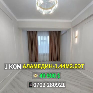 продаю квартиру аламидин 1: 1 комната, 44 м², Элитка, 6 этаж, Евроремонт