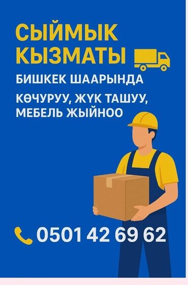 я ищу машину: Фура, Переезд, перевозка мебели, По городу, с грузчиком
