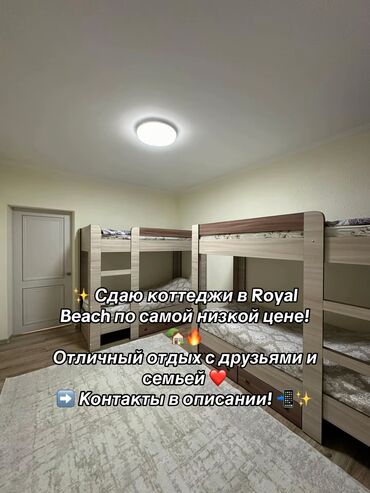 где можно отдохнуть на иссык куле недорого: Таунхаус, коттедж ЦО Royal beach, Чок-Тал, Детская площадка, Парковка, стоянка, Охраняемая территория