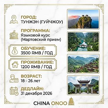 из китая: Курсы китайского языка — 3