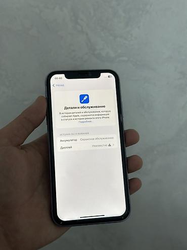 Apple iPhone: IPhone 11, Б/у, 128 ГБ, Чехол, 76 % — 6