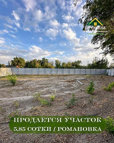 6 соток, Для строительства, Красная книга, Договор купли-продажи at lalafo.kg 6 соток, Для строительства, Красная книга, Договор купли-продажи