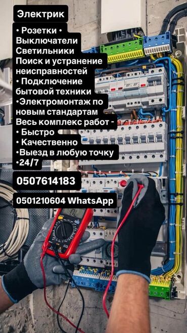 уголь каракече бешсары шабыркуль каражыра доставка бишкек купить фото: Электрик — полный комплекс работ: - Монтаж и замена розеток