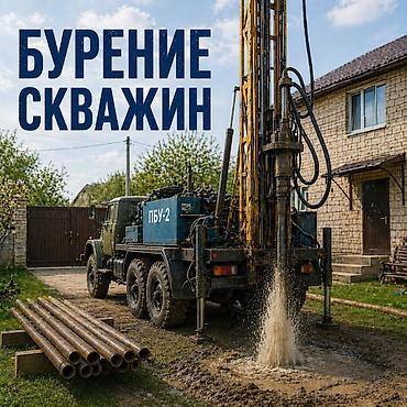 Скважина на воду для дома под ключ Выполним работы от бурения до
