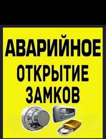 дверные замки ремонт: Аварийное вскрытие замков, с выездом