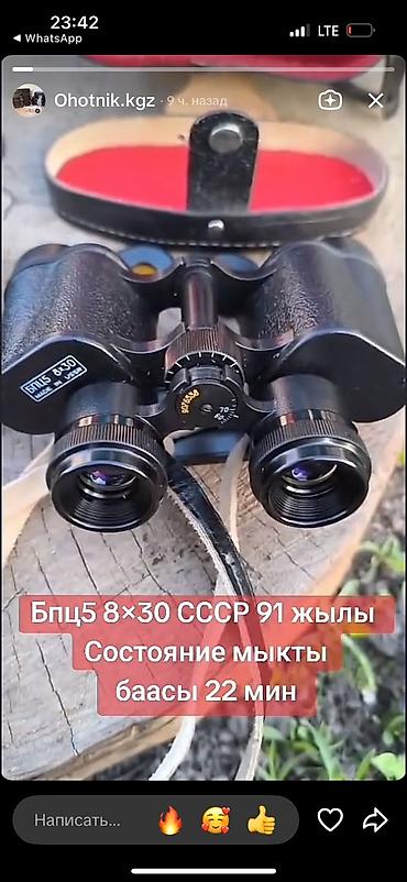 Спорт и отдых: Бинокль БПЦ5 СССР, 1991 года выпуска. Классическая советская оптика с — 1