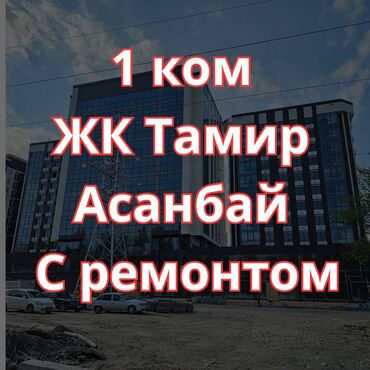 мамбетова 1 восток 5: 1 бөлмө, 52 кв. м, Элитка, 5 кабат, Евроремонт