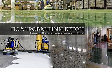 терраццо: Шлифовка пола | Наливные полы Больше 6 лет опыта — 2