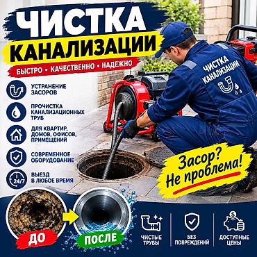 чистка труб: Канализационные работы | Чистка канализации, Чистка стояков, Прочистка труб Больше 6 лет опыта — 1