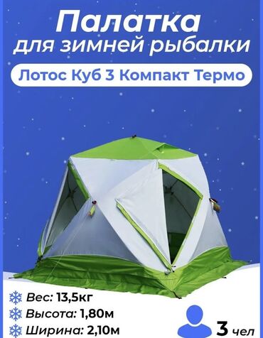 красовки бу: Трехслойная зимняя палатка Лотос куб 3т термо самый компактный куб,в