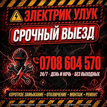 Электрик | Электромонтажные работы Больше 6 лет опыта
