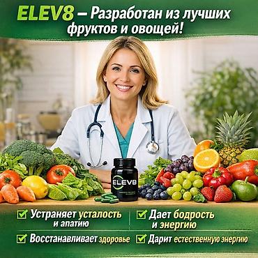 Витамины и БАДы: Для работы мозга, Bepic, ELEV8, Капсулы — 2