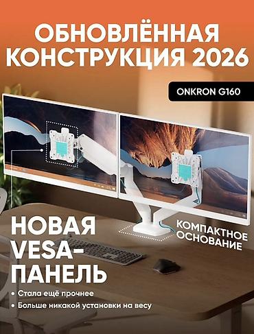мониторы поворотный экран (pivot): Кронштейн для мониторов - Для двух мониторов диагональю 13"–32" - — 4