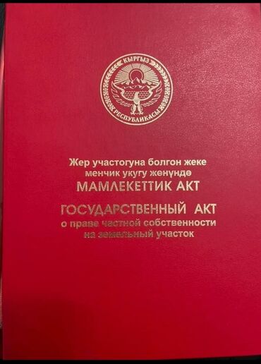 продаю участок село ленинском: 5 соток, Для строительства, Красная книга