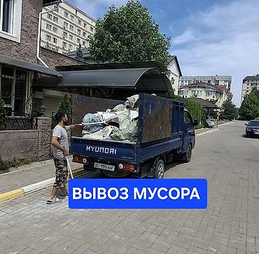 швейный отходы: Вывоз строй мусора, C грузчиком — 1