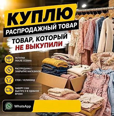 электирик авто: Куплю неликвид муж футболка спортивный брюки в так же нижное белье и — 1