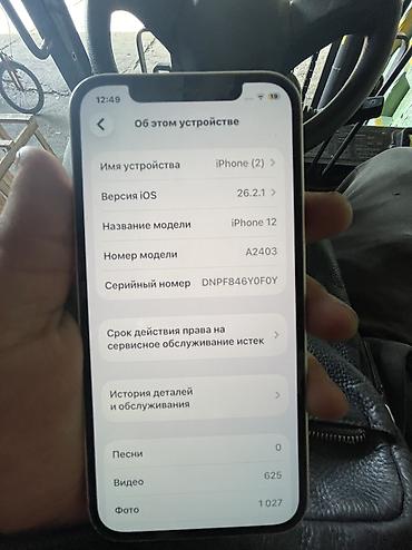 Apple iPhone: IPhone 12, Б/у, 128 ГБ, Белый, Зарядное устройство, Защитное стекло, Чехол, 100 % — 8