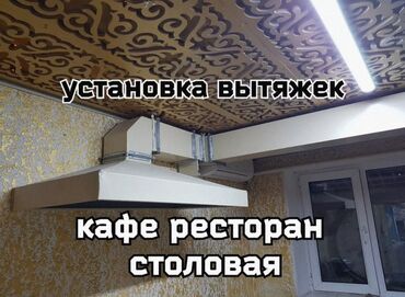 вытяжки 1200 м3: Жестяные работы, Вентиляция