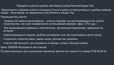 продажа участок сокулук: 8 соток, Бизнес үчүн, Кызыл китеп, Техпаспорт