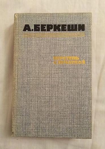 ник: Распродажа книг на любой вкус! Романы, повести, рассказы — 9