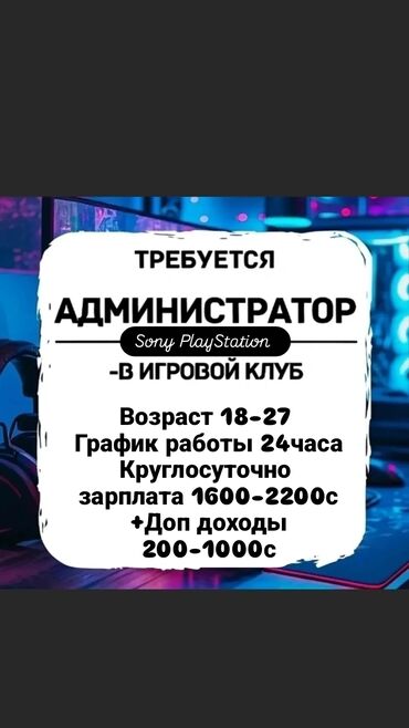 вип бишкек работа: Жардамчы. Филармония