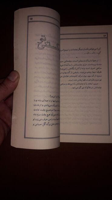 Иностранные языки: Персидский язык Грамматика Б/у состояние идеальное. Почти не — 29