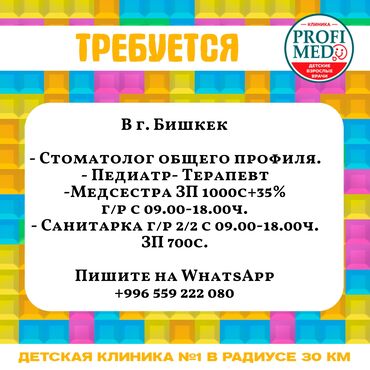 Медицина, фармацевтика: Стоматологи