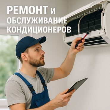 кондиционер для дом: Кондиционерлер