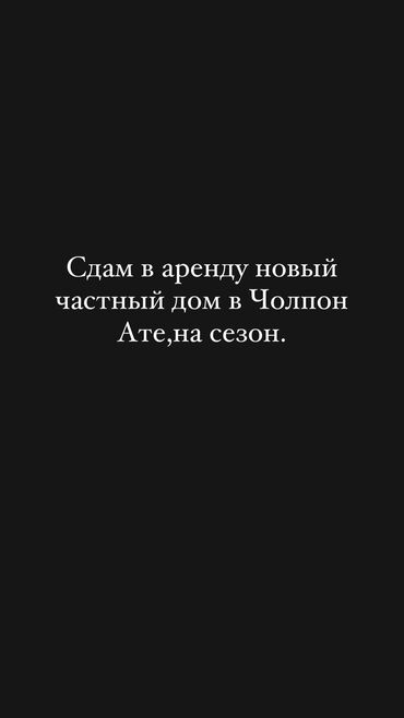 работа в чолпон ате 2020 официант: 220 м², 4 комнаты, Утепленный, Теплый пол, Бронированные двери