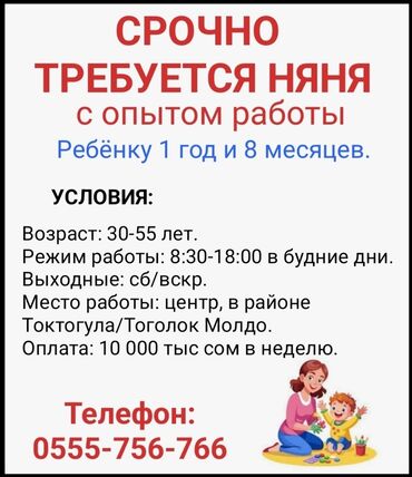 требуется грузчик ночной смены: Талап кылынат Бала багуучу Толук жумуш күнү