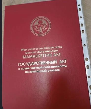 учаска кут: 4 соток, Для бизнеса, Красная книга — 1