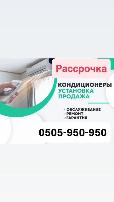 кондиционер напольный бишкек: Кондиционер Gree Оконный, Классический, Охлаждение
