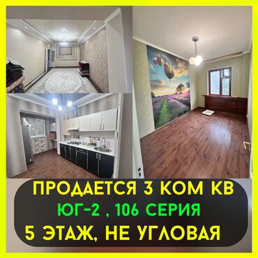 Продажа домов: 3 комнаты, 68 м², 106 серия, 5 этаж, Евроремонт