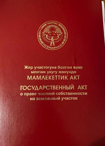 Продажа участков: 14 соток, Для бизнеса, Красная книга, Тех паспорт, Договор купли-продажи