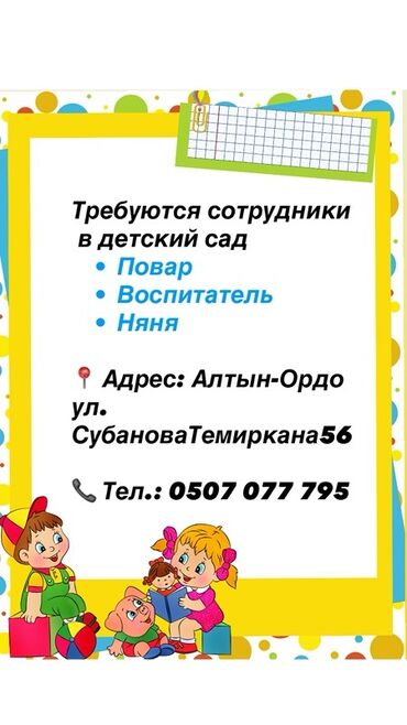 запись на собеседование в посольство сша в бишкеке: Представляем объявление о наборе сотрудников в детский сад. Открыты
