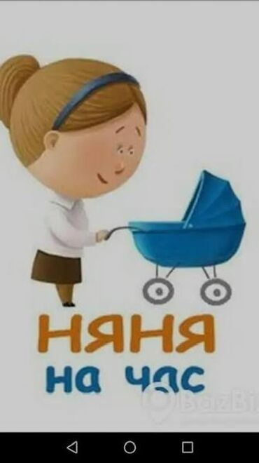 няня болуп иштейм: Требуются нянька по 2,5 часа в день
Оплата договорная at lalafo.kg няня болуп иштейм: Требуются нянька по 2,5 часа в день
Оплата договорная