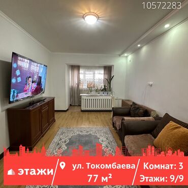 продажа комнаты в коммунальной квартире: 3 комнаты, 77 м², Индивидуалка, 9 этаж